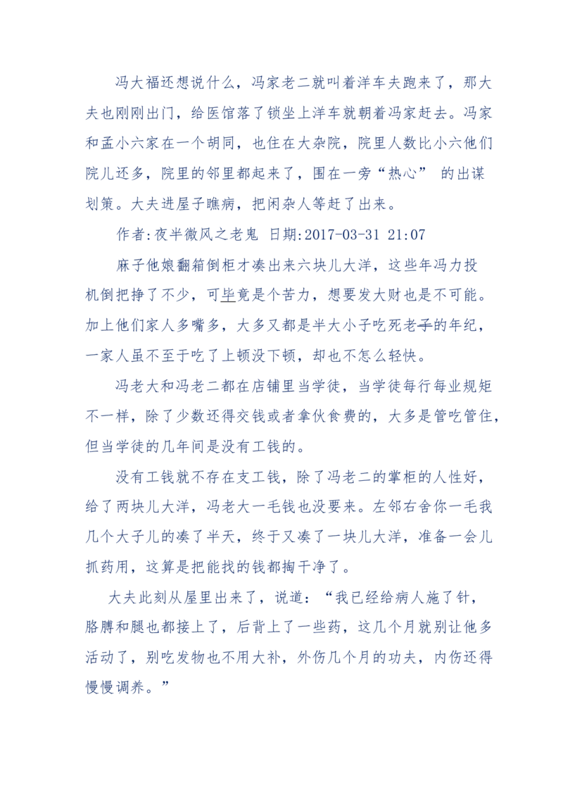 137-《蜂麻燕雀》&mdash;&mdash;你不了解的民国江湖，揭秘污脏骗_绝版书_天涯系列_天涯神贴高阶合集_天涯神贴（无需解压版）_普通帖子