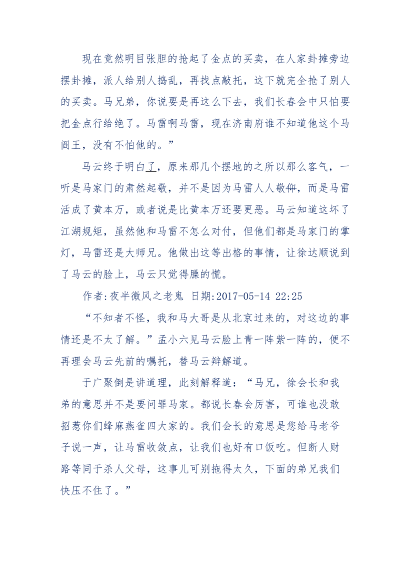 137-《蜂麻燕雀》&mdash;&mdash;你不了解的民国江湖，揭秘污脏骗_绝版书_天涯系列_天涯神贴高阶合集_天涯神贴（无需解压版）_普通帖子