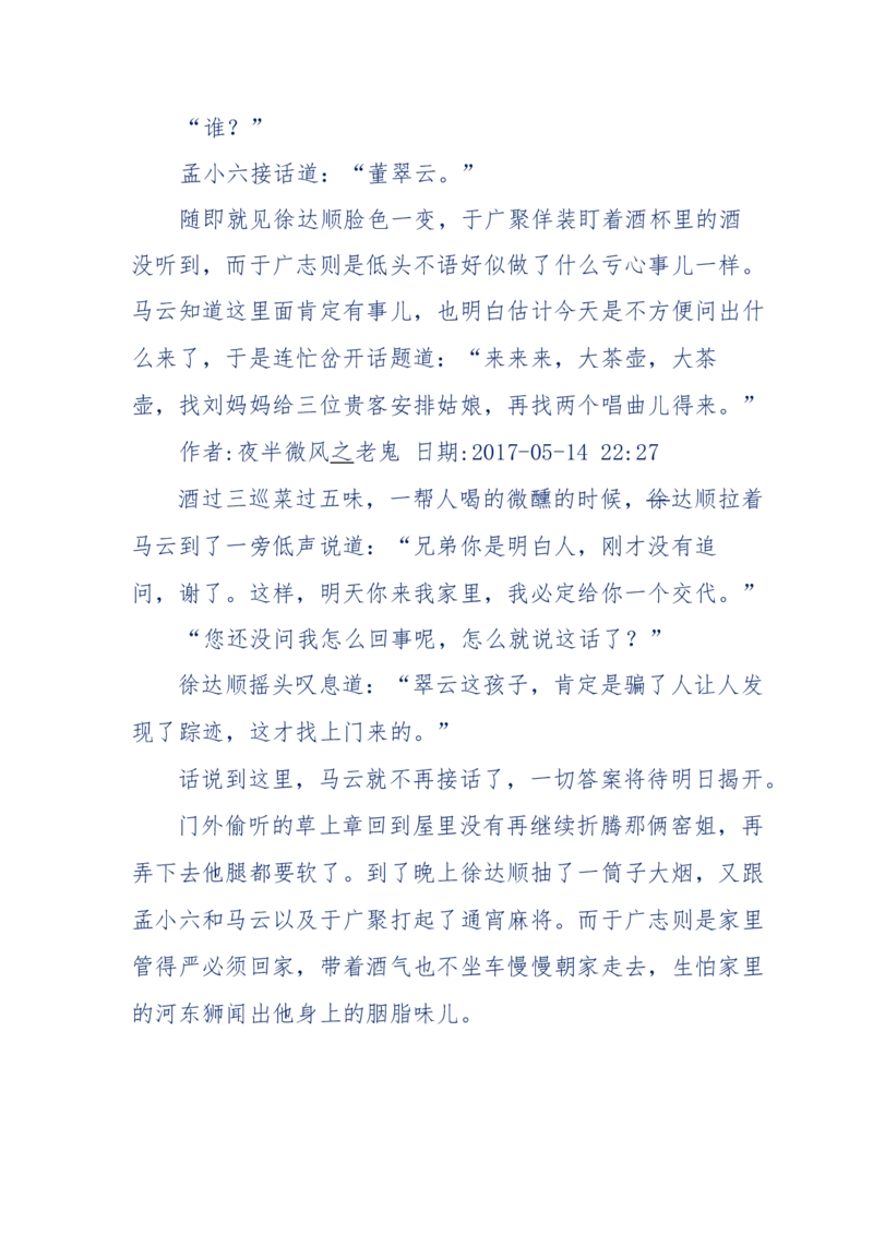 137-《蜂麻燕雀》&mdash;&mdash;你不了解的民国江湖，揭秘污脏骗_绝版书_天涯系列_天涯神贴高阶合集_天涯神贴（无需解压版）_普通帖子