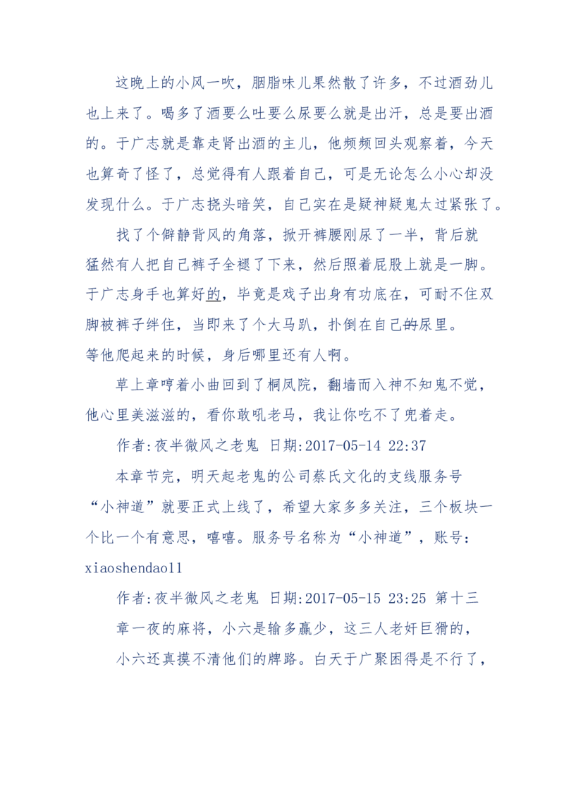 137-《蜂麻燕雀》&mdash;&mdash;你不了解的民国江湖，揭秘污脏骗_绝版书_天涯系列_天涯神贴高阶合集_天涯神贴（无需解压版）_普通帖子