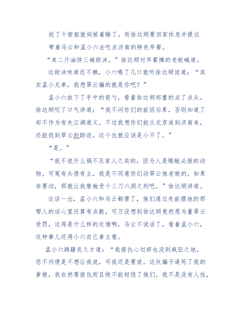 137-《蜂麻燕雀》&mdash;&mdash;你不了解的民国江湖，揭秘污脏骗_绝版书_天涯系列_天涯神贴高阶合集_天涯神贴（无需解压版）_普通帖子