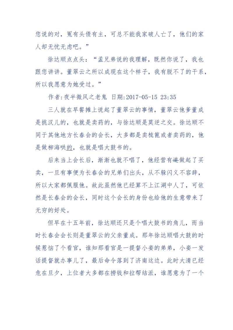 137-《蜂麻燕雀》&mdash;&mdash;你不了解的民国江湖，揭秘污脏骗_绝版书_天涯系列_天涯神贴高阶合集_天涯神贴（无需解压版）_普通帖子