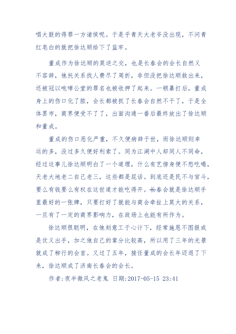 137-《蜂麻燕雀》&mdash;&mdash;你不了解的民国江湖，揭秘污脏骗_绝版书_天涯系列_天涯神贴高阶合集_天涯神贴（无需解压版）_普通帖子