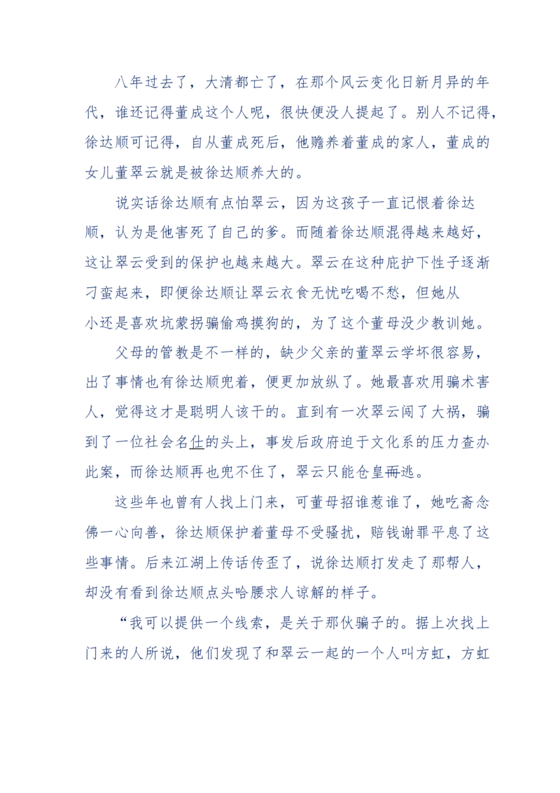 137-《蜂麻燕雀》&mdash;&mdash;你不了解的民国江湖，揭秘污脏骗_绝版书_天涯系列_天涯神贴高阶合集_天涯神贴（无需解压版）_普通帖子