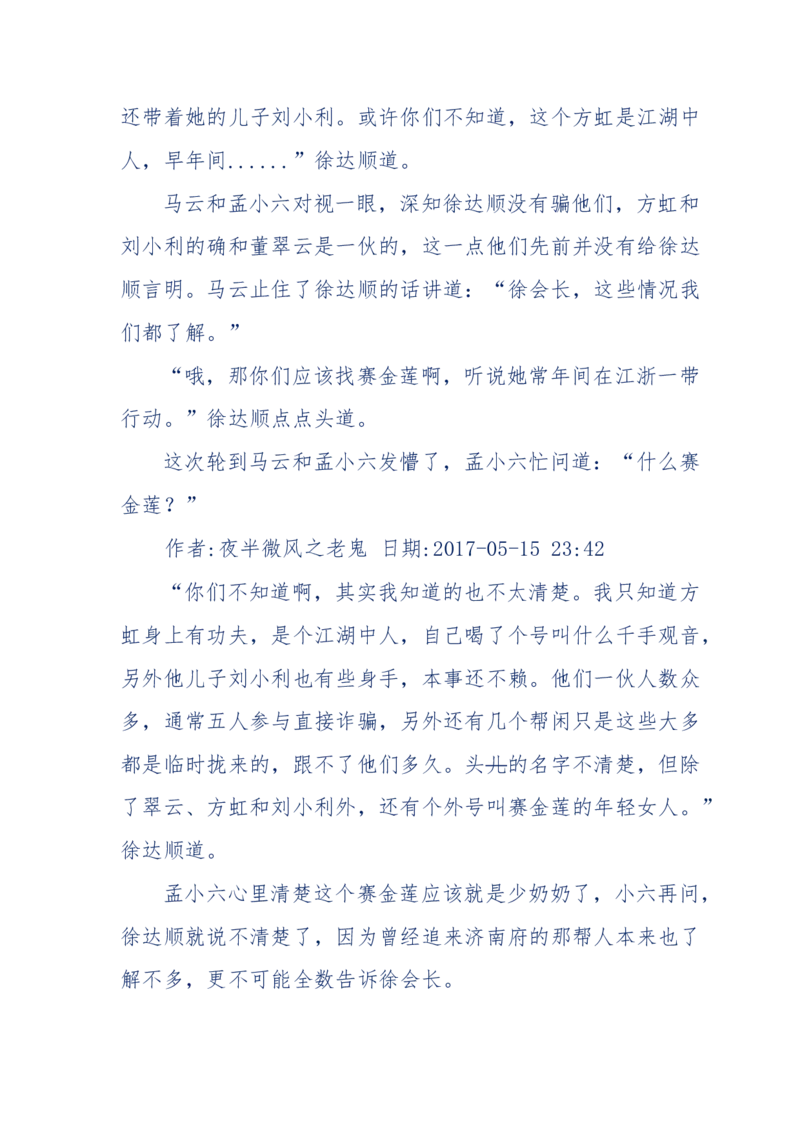 137-《蜂麻燕雀》&mdash;&mdash;你不了解的民国江湖，揭秘污脏骗_绝版书_天涯系列_天涯神贴高阶合集_天涯神贴（无需解压版）_普通帖子
