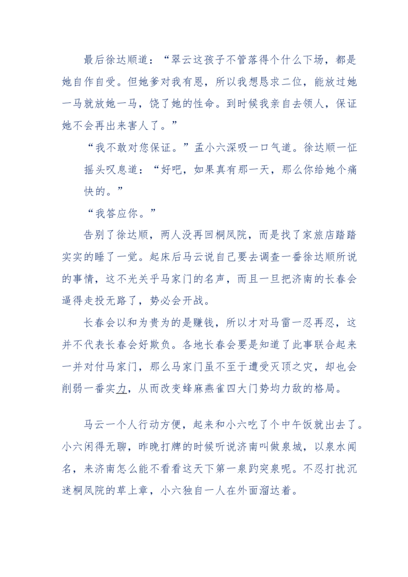 137-《蜂麻燕雀》&mdash;&mdash;你不了解的民国江湖，揭秘污脏骗_绝版书_天涯系列_天涯神贴高阶合集_天涯神贴（无需解压版）_普通帖子