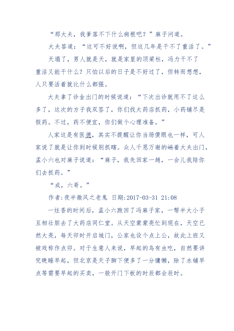 137-《蜂麻燕雀》&mdash;&mdash;你不了解的民国江湖，揭秘污脏骗_绝版书_天涯系列_天涯神贴高阶合集_天涯神贴（无需解压版）_普通帖子