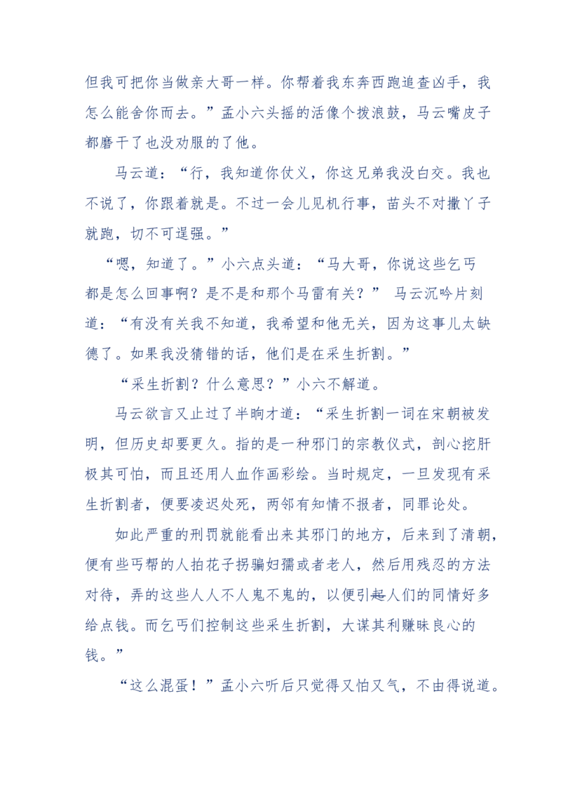 137-《蜂麻燕雀》&mdash;&mdash;你不了解的民国江湖，揭秘污脏骗_绝版书_天涯系列_天涯神贴高阶合集_天涯神贴（无需解压版）_普通帖子