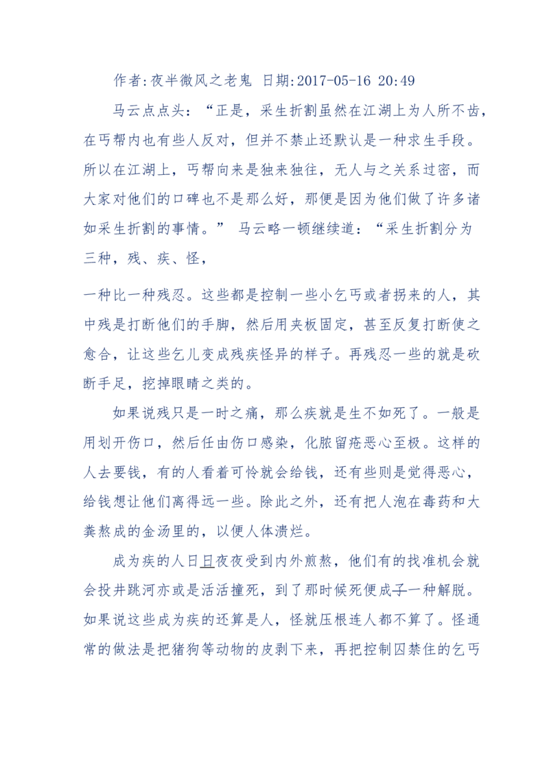 137-《蜂麻燕雀》&mdash;&mdash;你不了解的民国江湖，揭秘污脏骗_绝版书_天涯系列_天涯神贴高阶合集_天涯神贴（无需解压版）_普通帖子