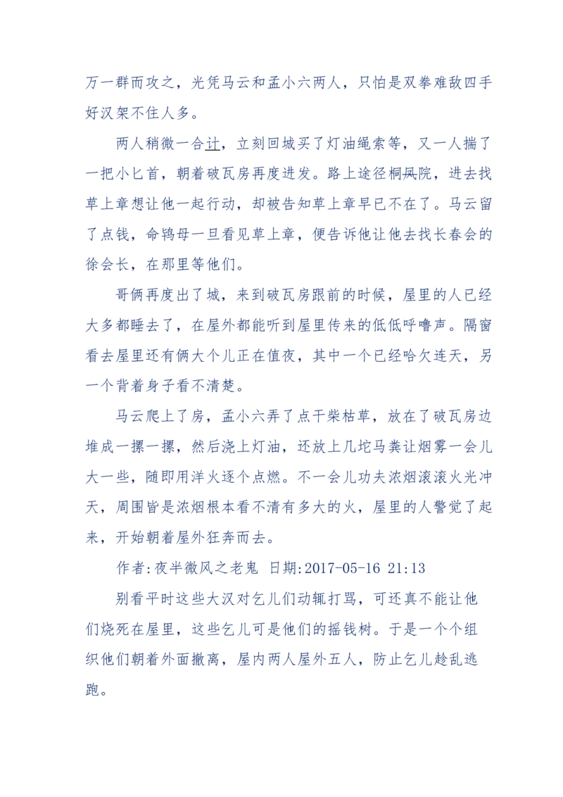 137-《蜂麻燕雀》&mdash;&mdash;你不了解的民国江湖，揭秘污脏骗_绝版书_天涯系列_天涯神贴高阶合集_天涯神贴（无需解压版）_普通帖子
