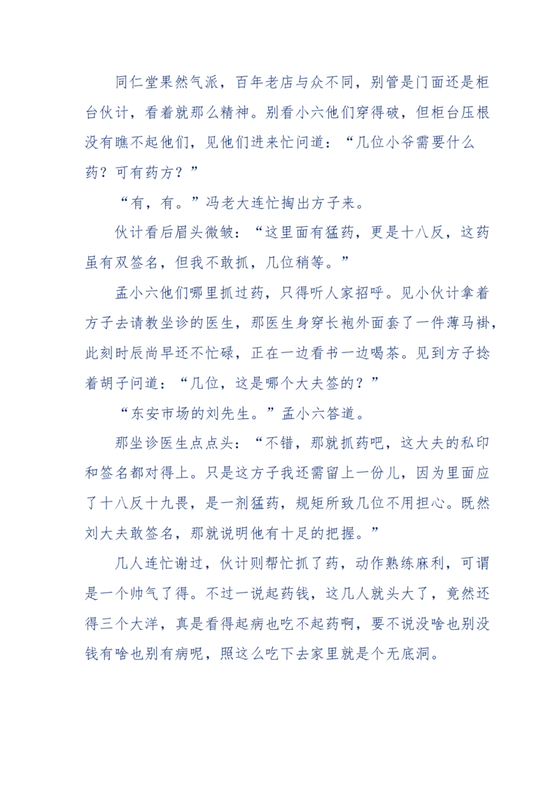 137-《蜂麻燕雀》&mdash;&mdash;你不了解的民国江湖，揭秘污脏骗_绝版书_天涯系列_天涯神贴高阶合集_天涯神贴（无需解压版）_普通帖子