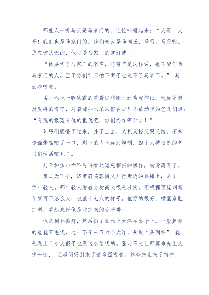 137-《蜂麻燕雀》&mdash;&mdash;你不了解的民国江湖，揭秘污脏骗_绝版书_天涯系列_天涯神贴高阶合集_天涯神贴（无需解压版）_普通帖子