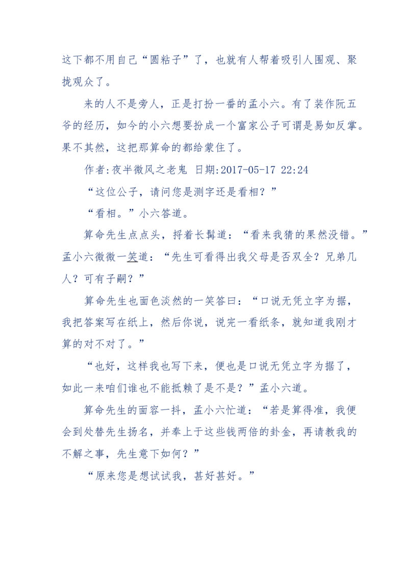 137-《蜂麻燕雀》&mdash;&mdash;你不了解的民国江湖，揭秘污脏骗_绝版书_天涯系列_天涯神贴高阶合集_天涯神贴（无需解压版）_普通帖子