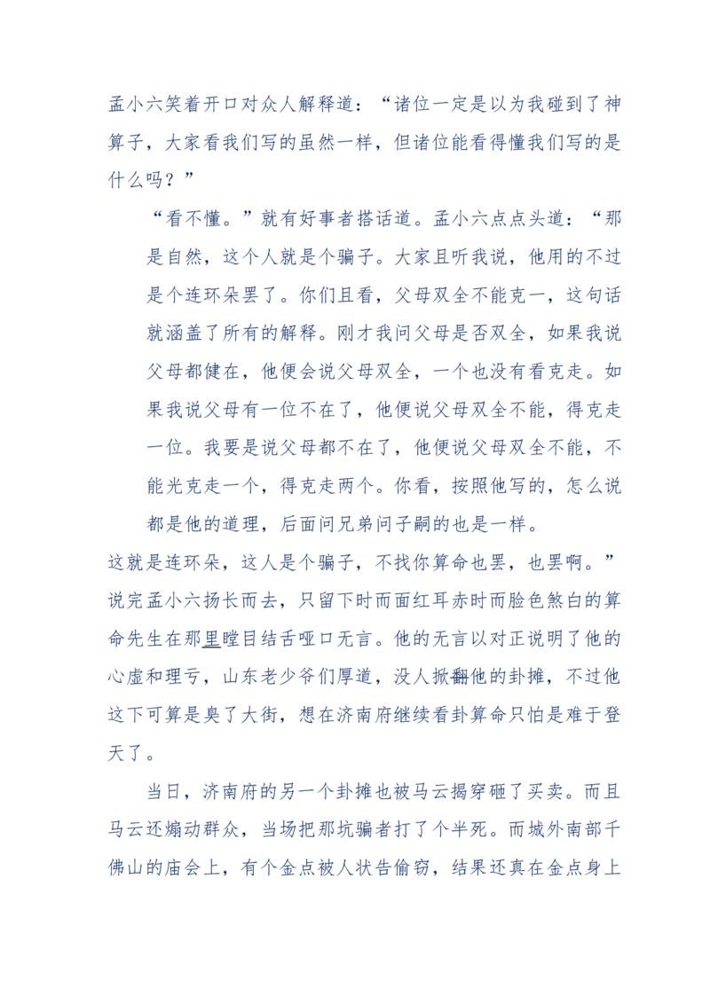 137-《蜂麻燕雀》&mdash;&mdash;你不了解的民国江湖，揭秘污脏骗_绝版书_天涯系列_天涯神贴高阶合集_天涯神贴（无需解压版）_普通帖子