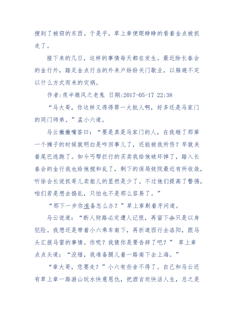 137-《蜂麻燕雀》&mdash;&mdash;你不了解的民国江湖，揭秘污脏骗_绝版书_天涯系列_天涯神贴高阶合集_天涯神贴（无需解压版）_普通帖子