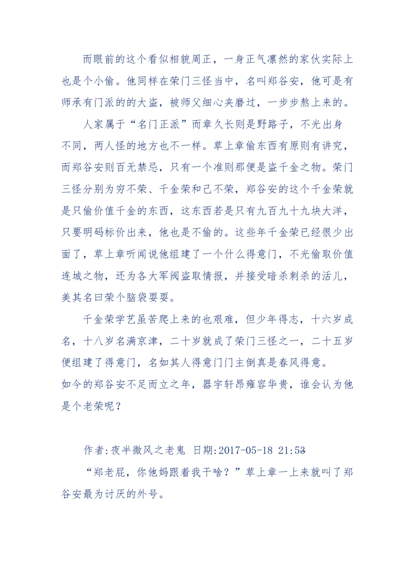 137-《蜂麻燕雀》&mdash;&mdash;你不了解的民国江湖，揭秘污脏骗_绝版书_天涯系列_天涯神贴高阶合集_天涯神贴（无需解压版）_普通帖子