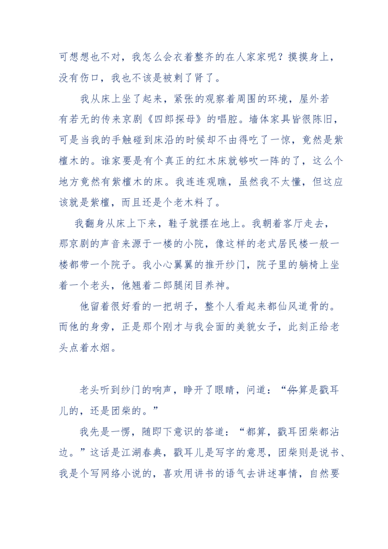 137-《蜂麻燕雀》&mdash;&mdash;你不了解的民国江湖，揭秘污脏骗_绝版书_天涯系列_天涯神贴高阶合集_天涯神贴（无需解压版）_普通帖子