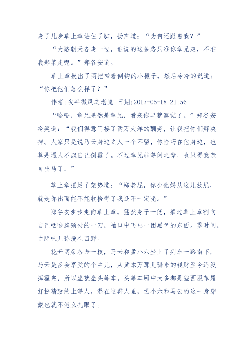 137-《蜂麻燕雀》&mdash;&mdash;你不了解的民国江湖，揭秘污脏骗_绝版书_天涯系列_天涯神贴高阶合集_天涯神贴（无需解压版）_普通帖子