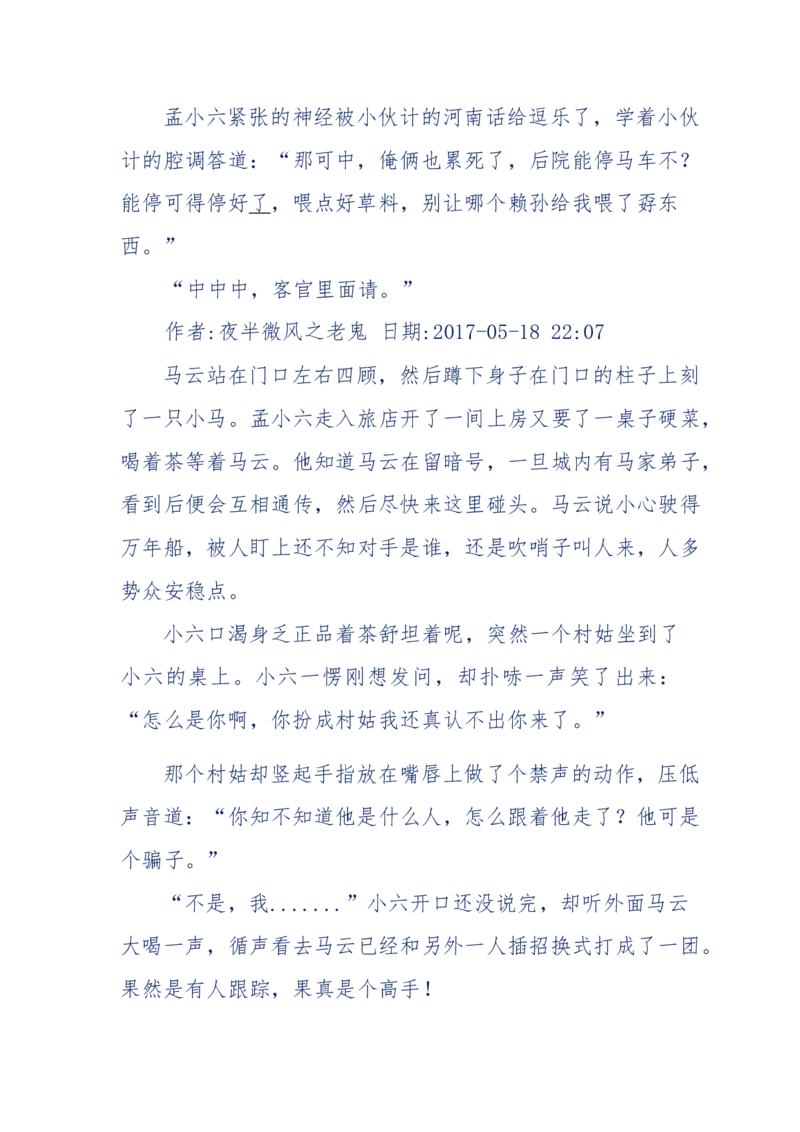 137-《蜂麻燕雀》&mdash;&mdash;你不了解的民国江湖，揭秘污脏骗_绝版书_天涯系列_天涯神贴高阶合集_天涯神贴（无需解压版）_普通帖子