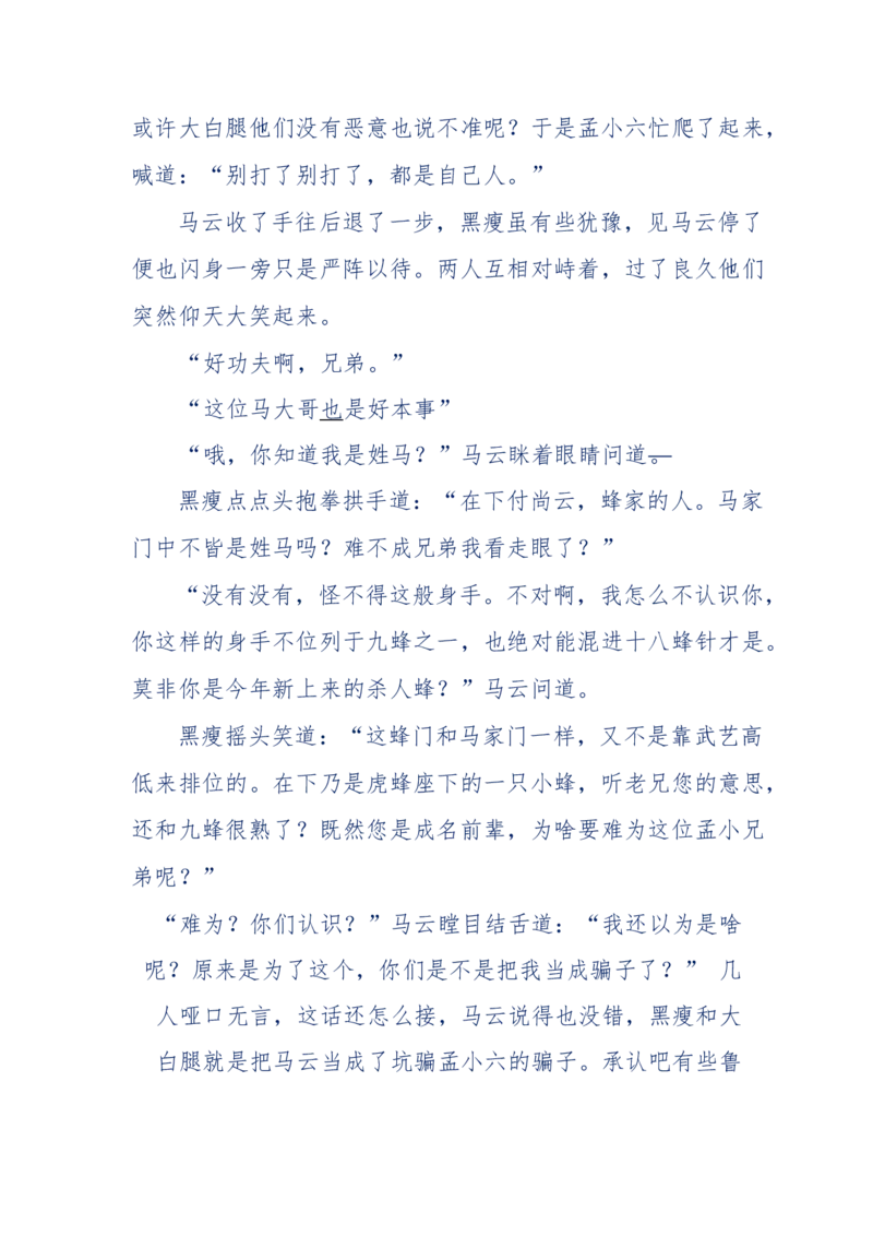 137-《蜂麻燕雀》&mdash;&mdash;你不了解的民国江湖，揭秘污脏骗_绝版书_天涯系列_天涯神贴高阶合集_天涯神贴（无需解压版）_普通帖子