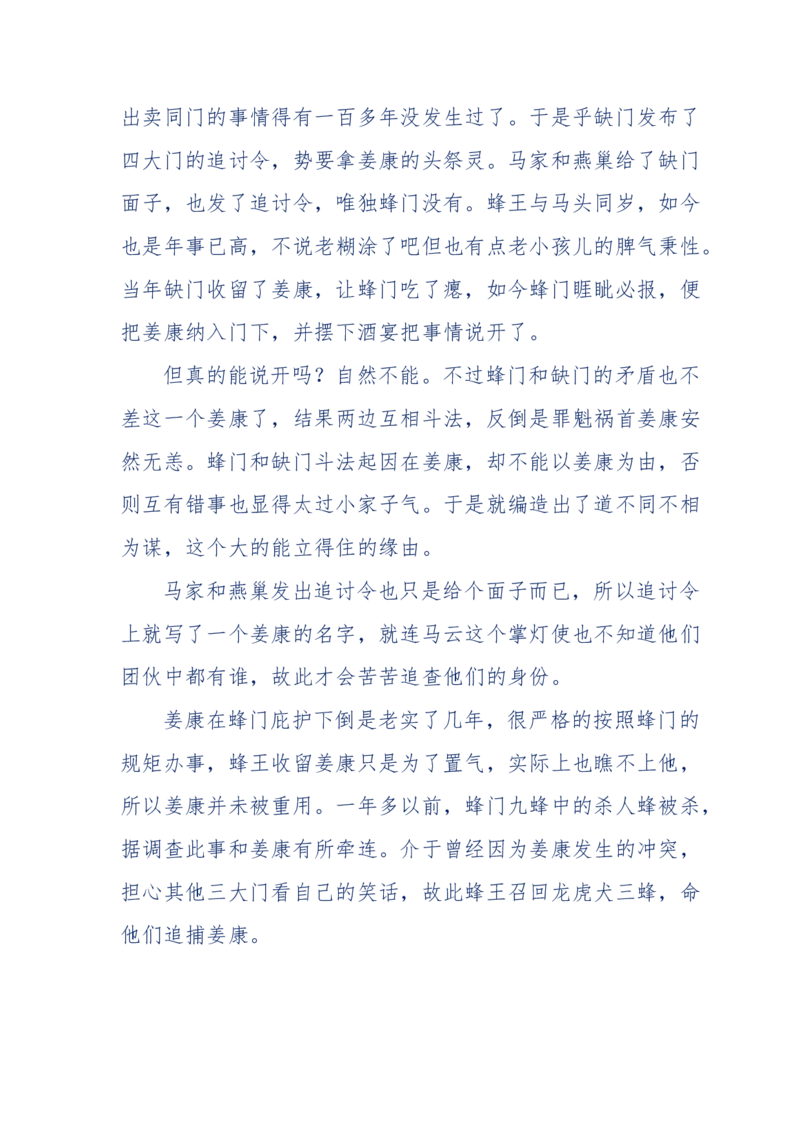 137-《蜂麻燕雀》&mdash;&mdash;你不了解的民国江湖，揭秘污脏骗_绝版书_天涯系列_天涯神贴高阶合集_天涯神贴（无需解压版）_普通帖子