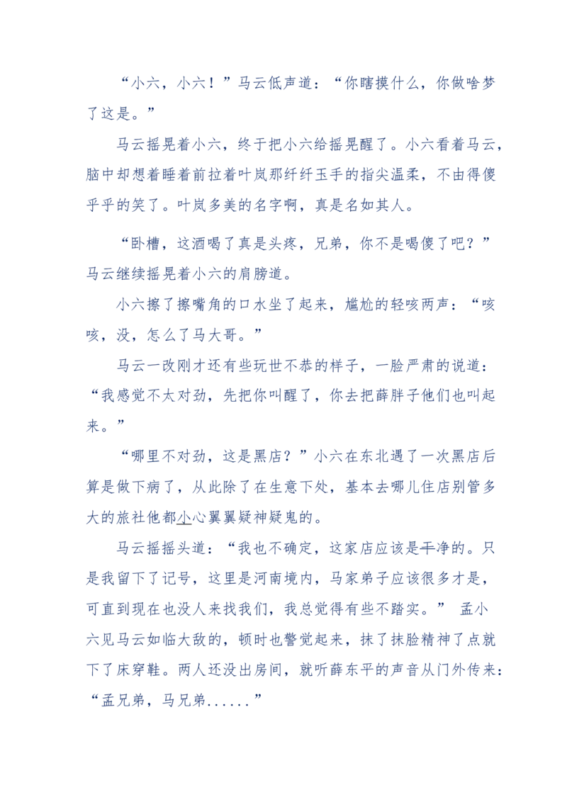 137-《蜂麻燕雀》&mdash;&mdash;你不了解的民国江湖，揭秘污脏骗_绝版书_天涯系列_天涯神贴高阶合集_天涯神贴（无需解压版）_普通帖子