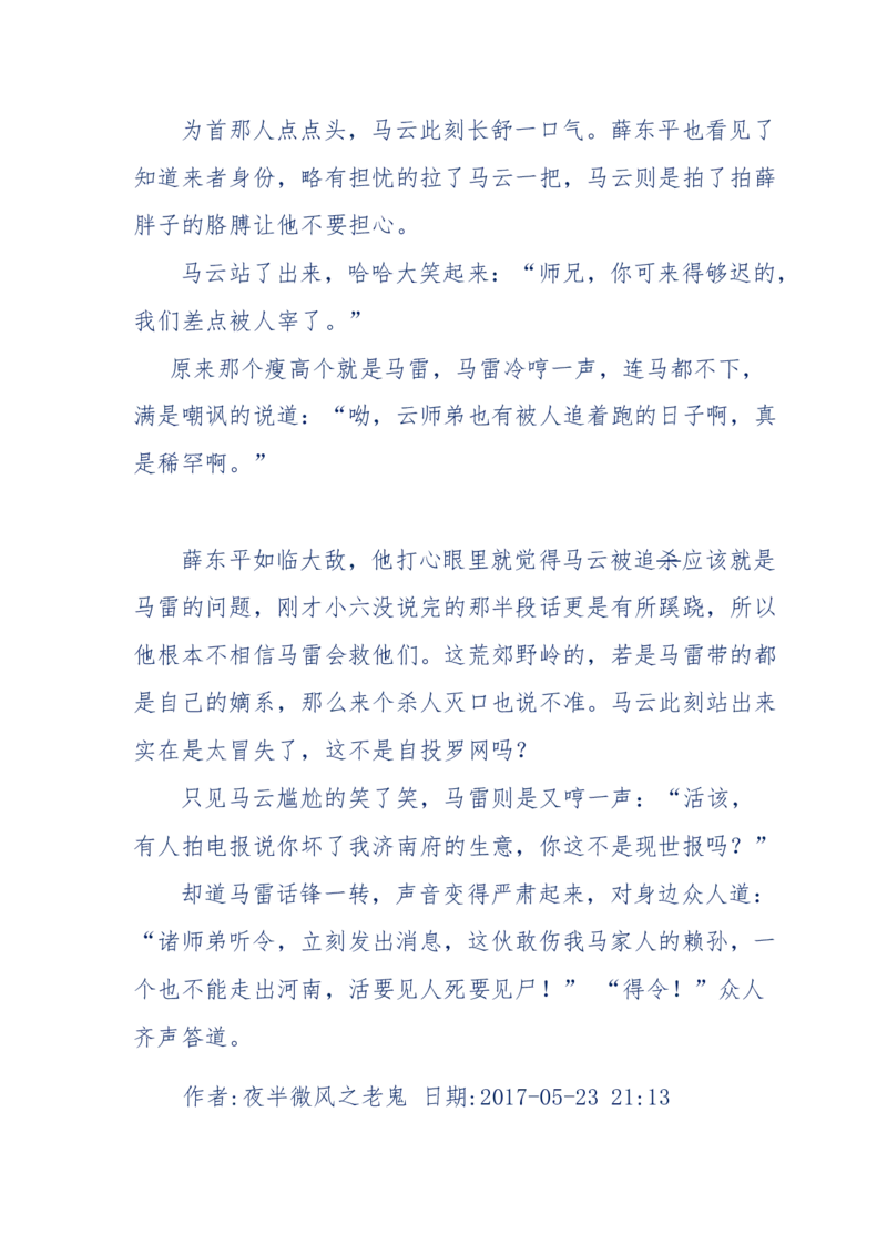 137-《蜂麻燕雀》&mdash;&mdash;你不了解的民国江湖，揭秘污脏骗_绝版书_天涯系列_天涯神贴高阶合集_天涯神贴（无需解压版）_普通帖子