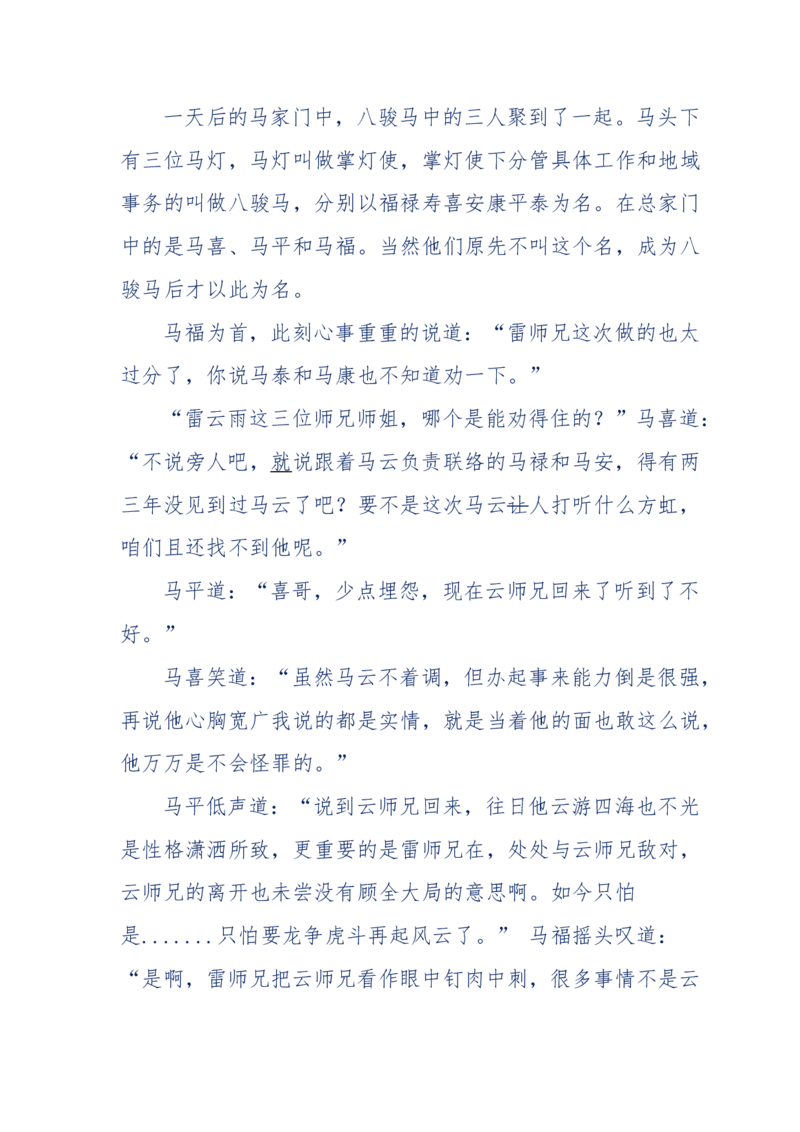 137-《蜂麻燕雀》&mdash;&mdash;你不了解的民国江湖，揭秘污脏骗_绝版书_天涯系列_天涯神贴高阶合集_天涯神贴（无需解压版）_普通帖子