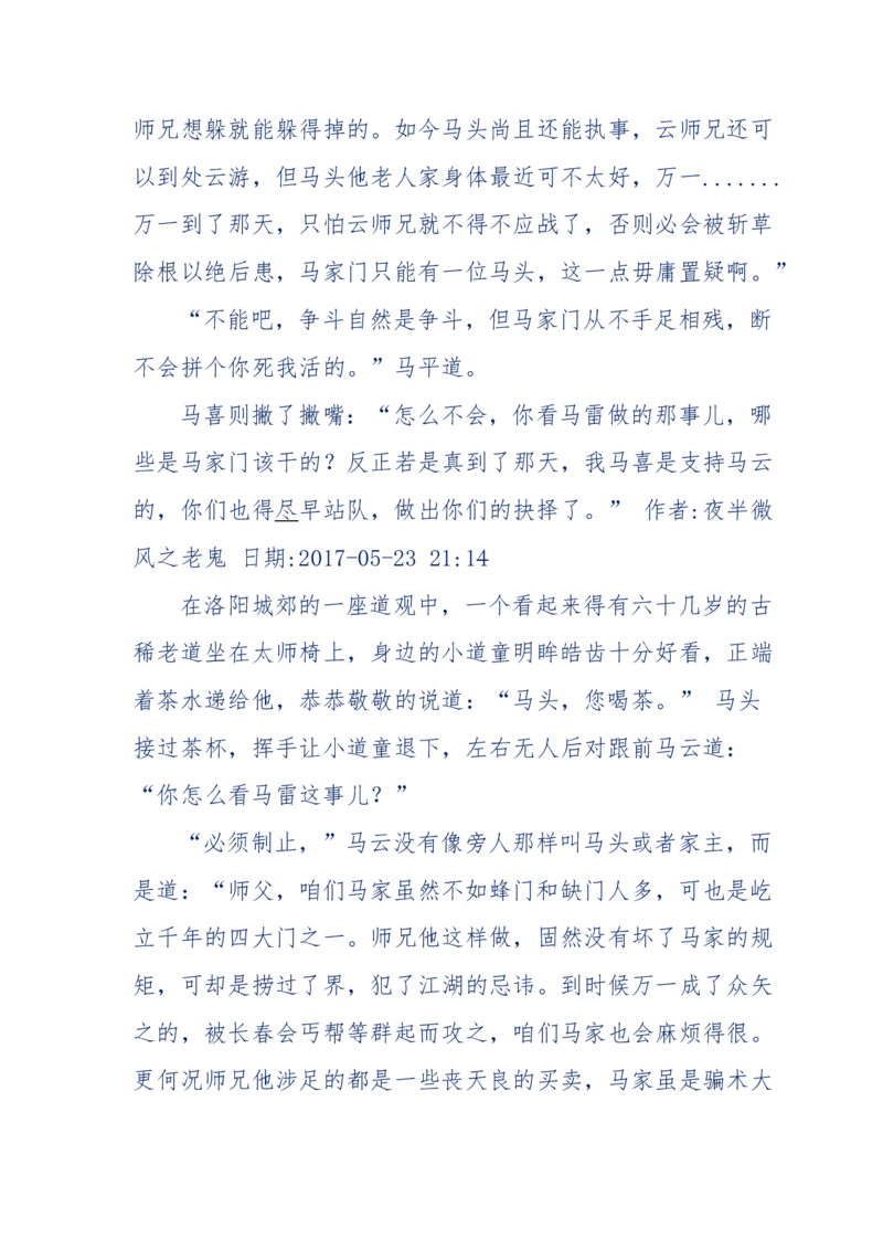 137-《蜂麻燕雀》&mdash;&mdash;你不了解的民国江湖，揭秘污脏骗_绝版书_天涯系列_天涯神贴高阶合集_天涯神贴（无需解压版）_普通帖子