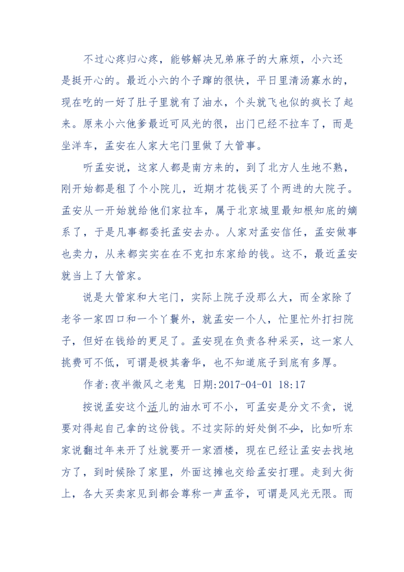 137-《蜂麻燕雀》&mdash;&mdash;你不了解的民国江湖，揭秘污脏骗_绝版书_天涯系列_天涯神贴高阶合集_天涯神贴（无需解压版）_普通帖子