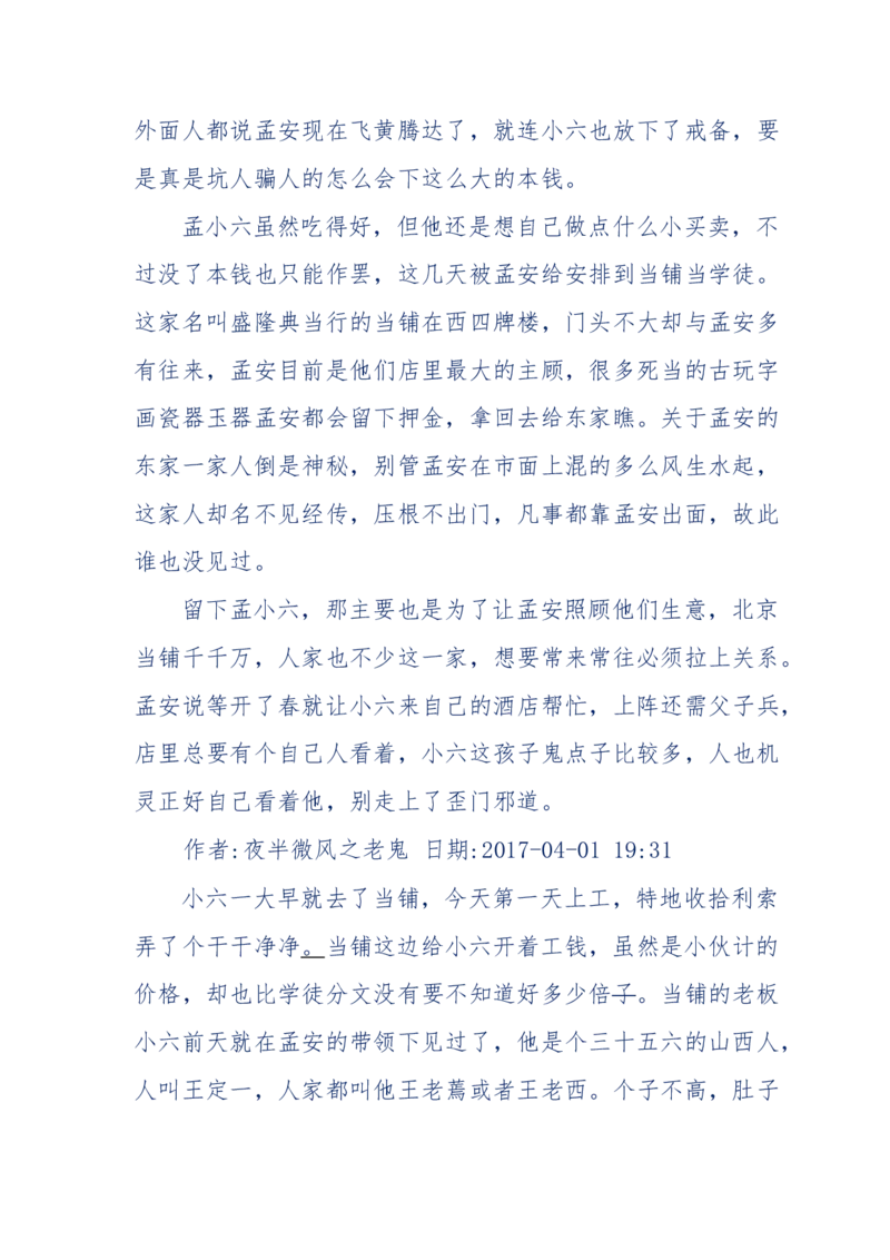 137-《蜂麻燕雀》&mdash;&mdash;你不了解的民国江湖，揭秘污脏骗_绝版书_天涯系列_天涯神贴高阶合集_天涯神贴（无需解压版）_普通帖子
