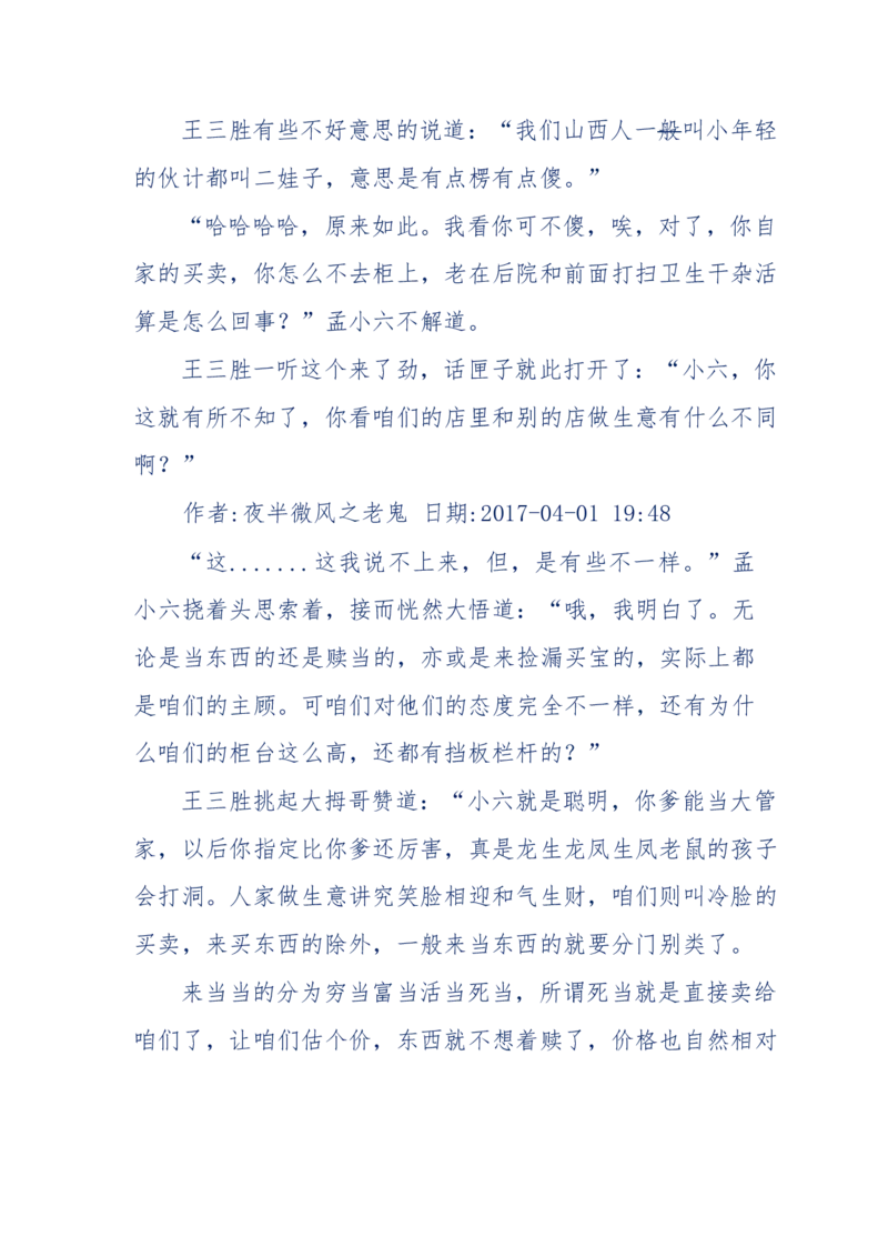 137-《蜂麻燕雀》&mdash;&mdash;你不了解的民国江湖，揭秘污脏骗_绝版书_天涯系列_天涯神贴高阶合集_天涯神贴（无需解压版）_普通帖子