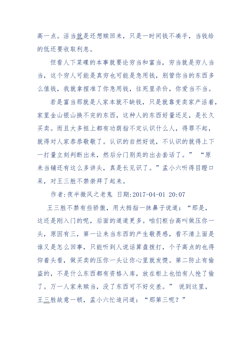 137-《蜂麻燕雀》&mdash;&mdash;你不了解的民国江湖，揭秘污脏骗_绝版书_天涯系列_天涯神贴高阶合集_天涯神贴（无需解压版）_普通帖子