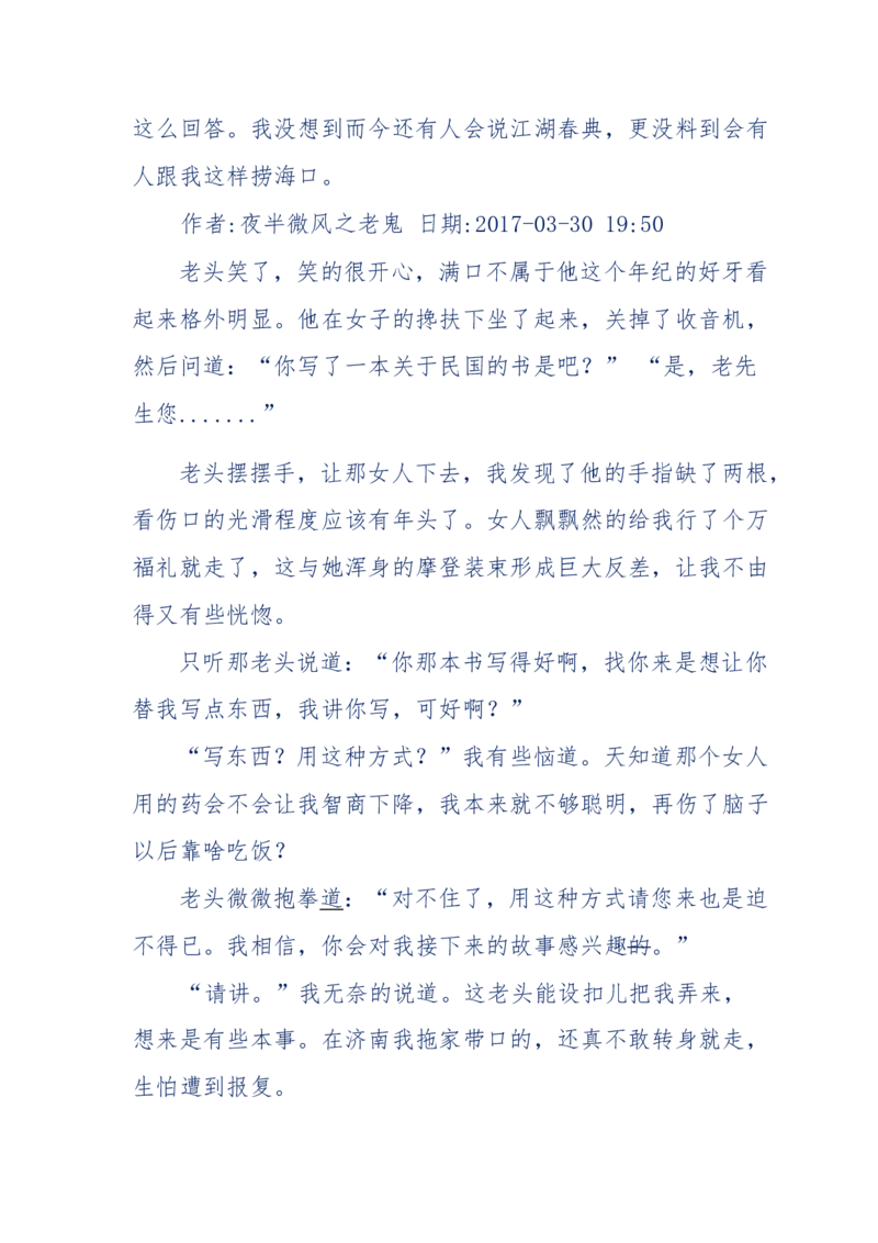 137-《蜂麻燕雀》&mdash;&mdash;你不了解的民国江湖，揭秘污脏骗_绝版书_天涯系列_天涯神贴高阶合集_天涯神贴（无需解压版）_普通帖子