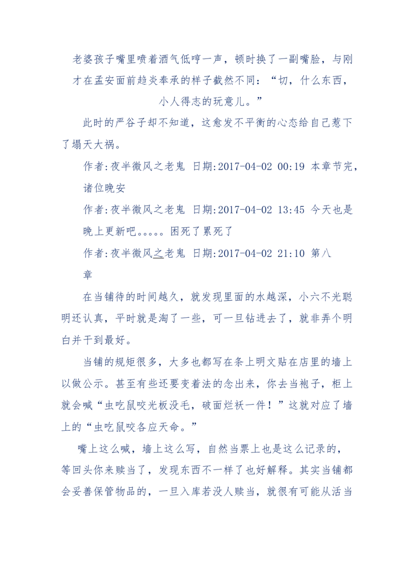137-《蜂麻燕雀》&mdash;&mdash;你不了解的民国江湖，揭秘污脏骗_绝版书_天涯系列_天涯神贴高阶合集_天涯神贴（无需解压版）_普通帖子