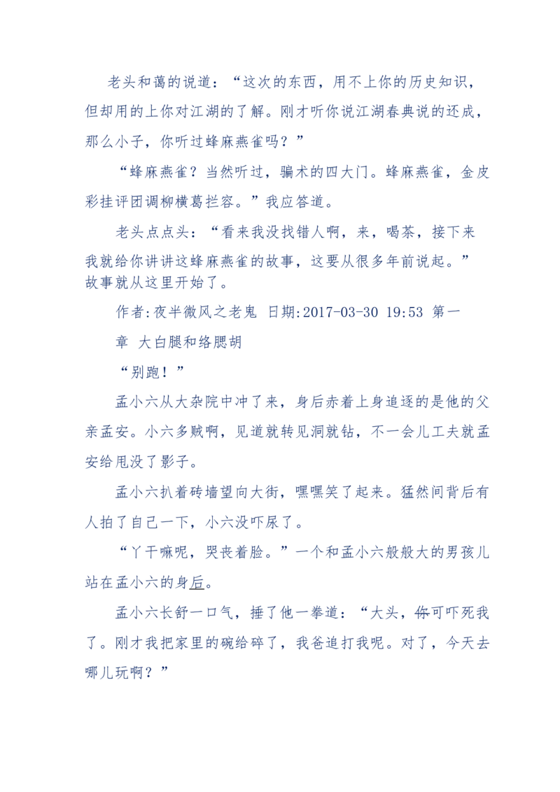 137-《蜂麻燕雀》&mdash;&mdash;你不了解的民国江湖，揭秘污脏骗_绝版书_天涯系列_天涯神贴高阶合集_天涯神贴（无需解压版）_普通帖子