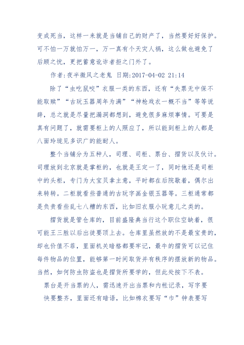 137-《蜂麻燕雀》&mdash;&mdash;你不了解的民国江湖，揭秘污脏骗_绝版书_天涯系列_天涯神贴高阶合集_天涯神贴（无需解压版）_普通帖子