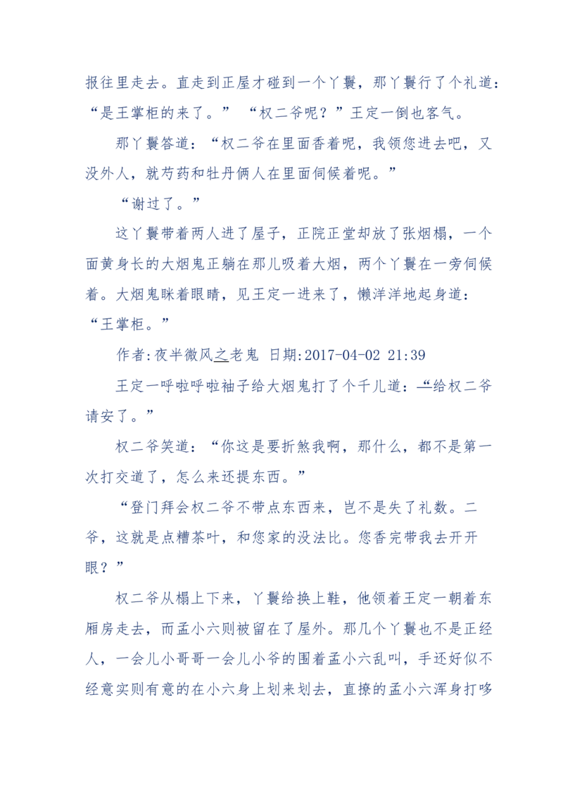 137-《蜂麻燕雀》&mdash;&mdash;你不了解的民国江湖，揭秘污脏骗_绝版书_天涯系列_天涯神贴高阶合集_天涯神贴（无需解压版）_普通帖子