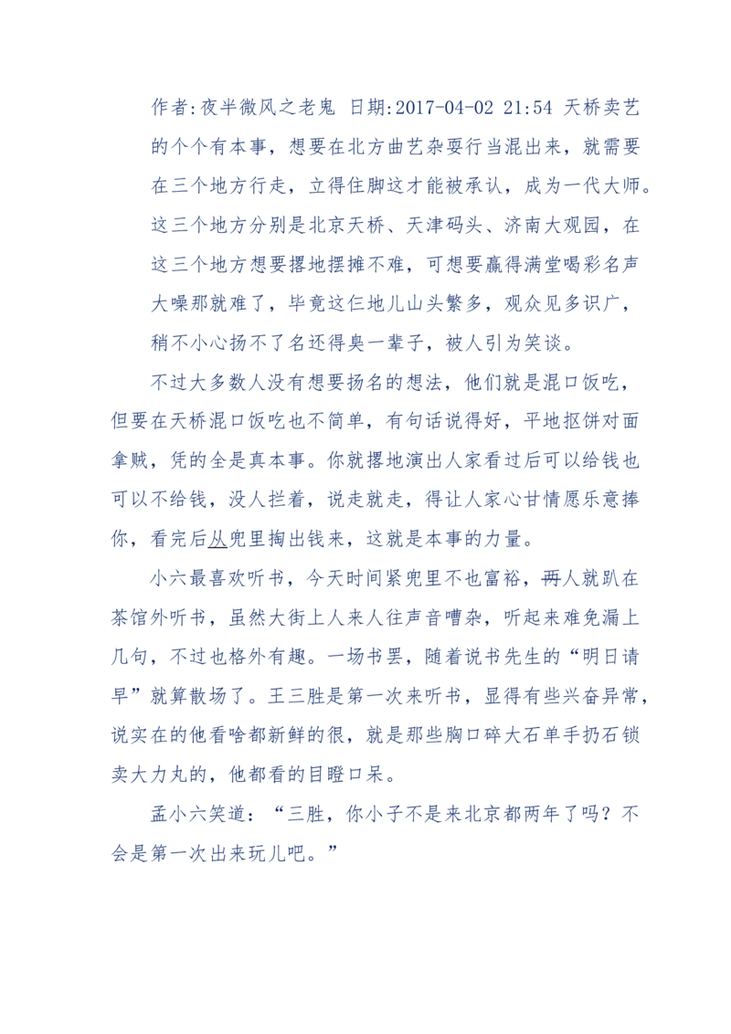 137-《蜂麻燕雀》&mdash;&mdash;你不了解的民国江湖，揭秘污脏骗_绝版书_天涯系列_天涯神贴高阶合集_天涯神贴（无需解压版）_普通帖子