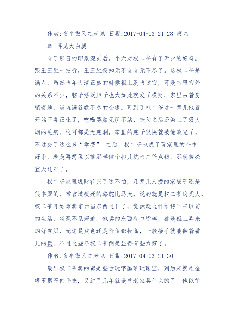 137-《蜂麻燕雀》&mdash;&mdash;你不了解的民国江湖，揭秘污脏骗_绝版书_天涯系列_天涯神贴高阶合集_天涯神贴（无需解压版）_普通帖子