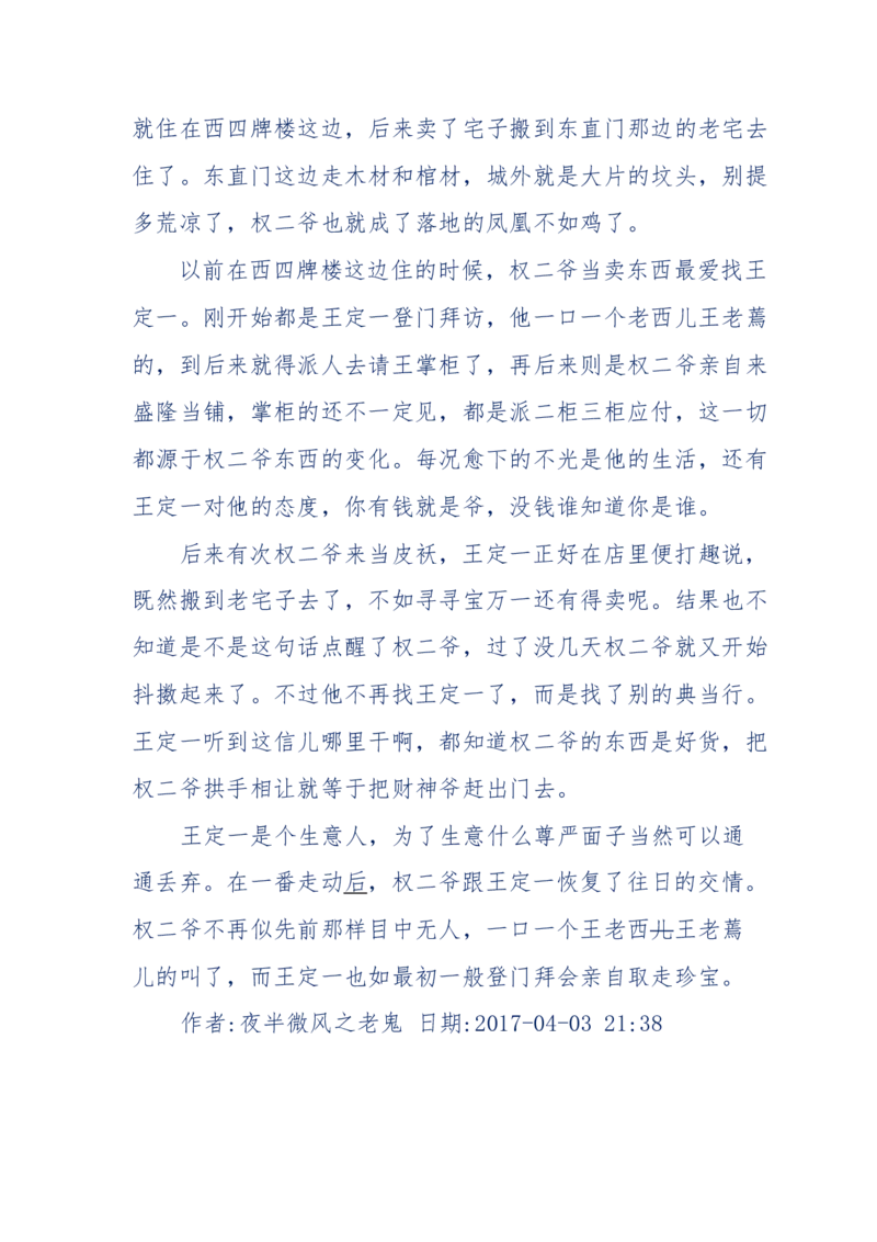 137-《蜂麻燕雀》&mdash;&mdash;你不了解的民国江湖，揭秘污脏骗_绝版书_天涯系列_天涯神贴高阶合集_天涯神贴（无需解压版）_普通帖子