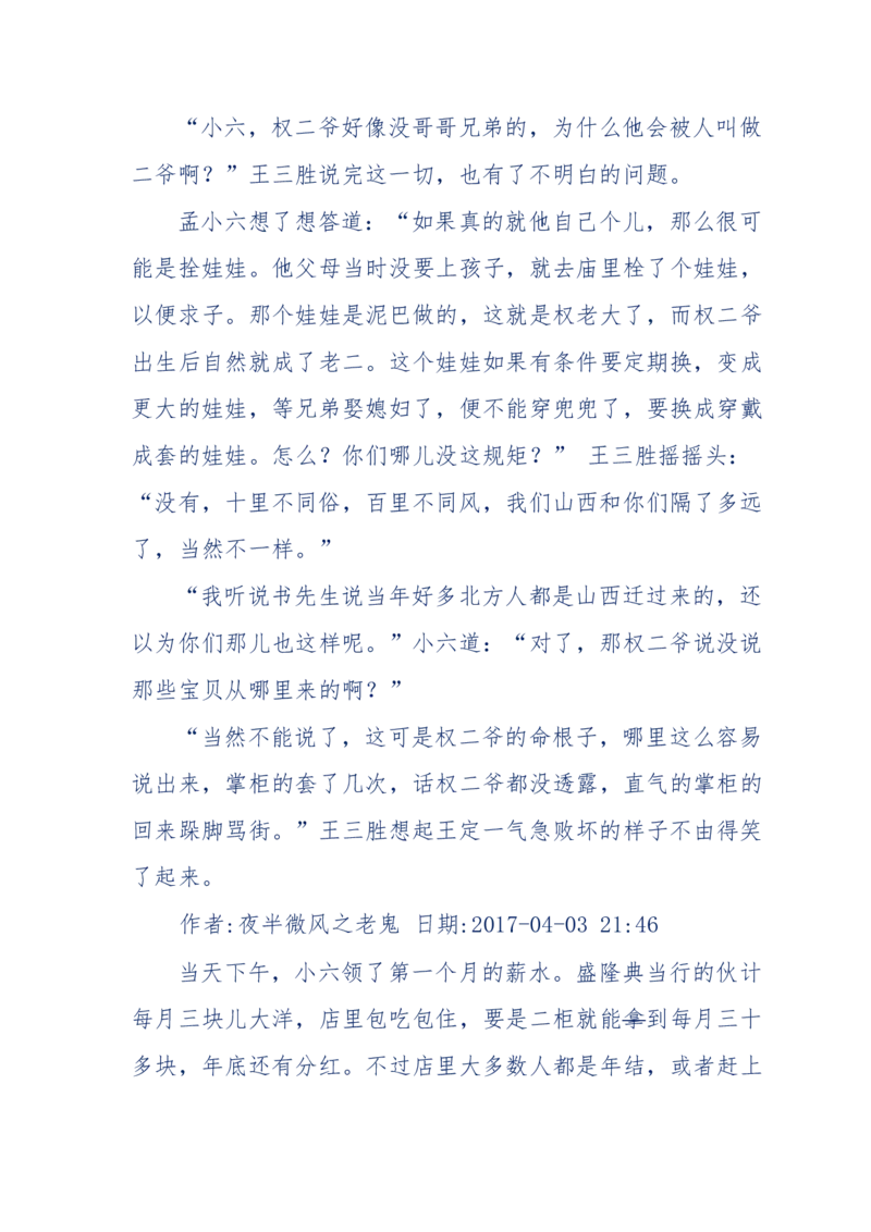 137-《蜂麻燕雀》&mdash;&mdash;你不了解的民国江湖，揭秘污脏骗_绝版书_天涯系列_天涯神贴高阶合集_天涯神贴（无需解压版）_普通帖子