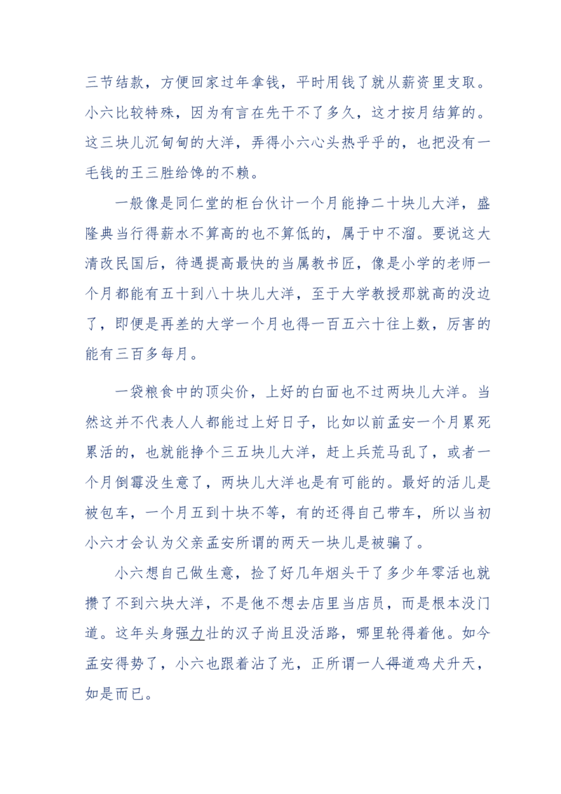 137-《蜂麻燕雀》&mdash;&mdash;你不了解的民国江湖，揭秘污脏骗_绝版书_天涯系列_天涯神贴高阶合集_天涯神贴（无需解压版）_普通帖子