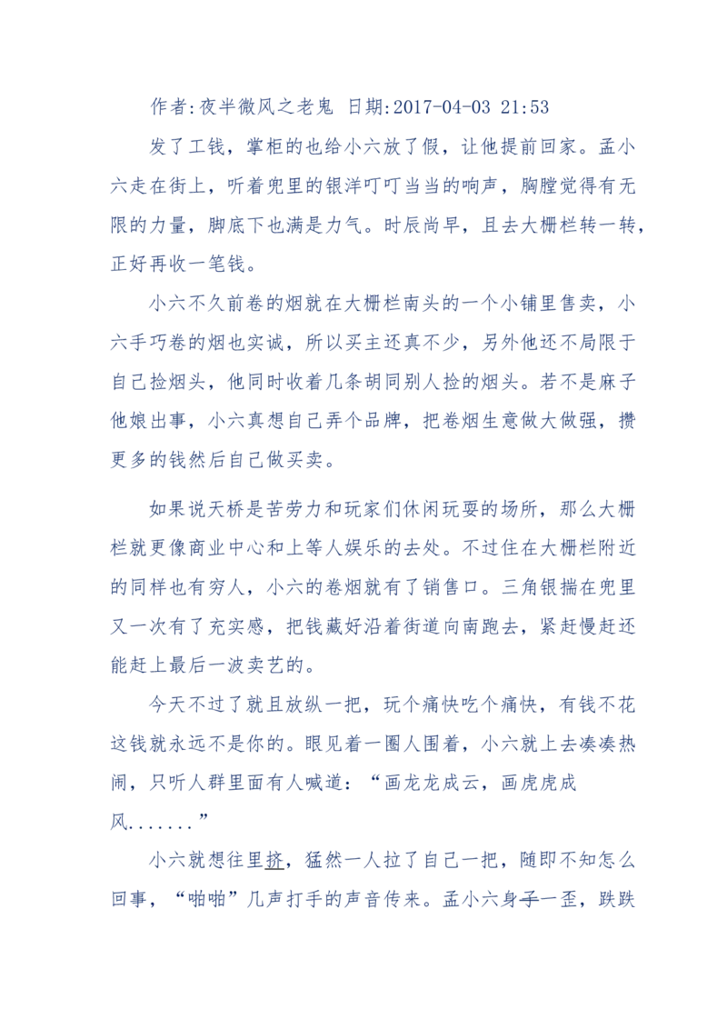 137-《蜂麻燕雀》&mdash;&mdash;你不了解的民国江湖，揭秘污脏骗_绝版书_天涯系列_天涯神贴高阶合集_天涯神贴（无需解压版）_普通帖子