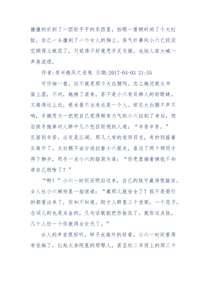 137-《蜂麻燕雀》&mdash;&mdash;你不了解的民国江湖，揭秘污脏骗_绝版书_天涯系列_天涯神贴高阶合集_天涯神贴（无需解压版）_普通帖子