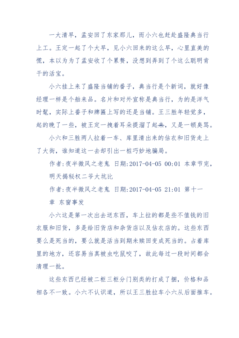 137-《蜂麻燕雀》&mdash;&mdash;你不了解的民国江湖，揭秘污脏骗_绝版书_天涯系列_天涯神贴高阶合集_天涯神贴（无需解压版）_普通帖子