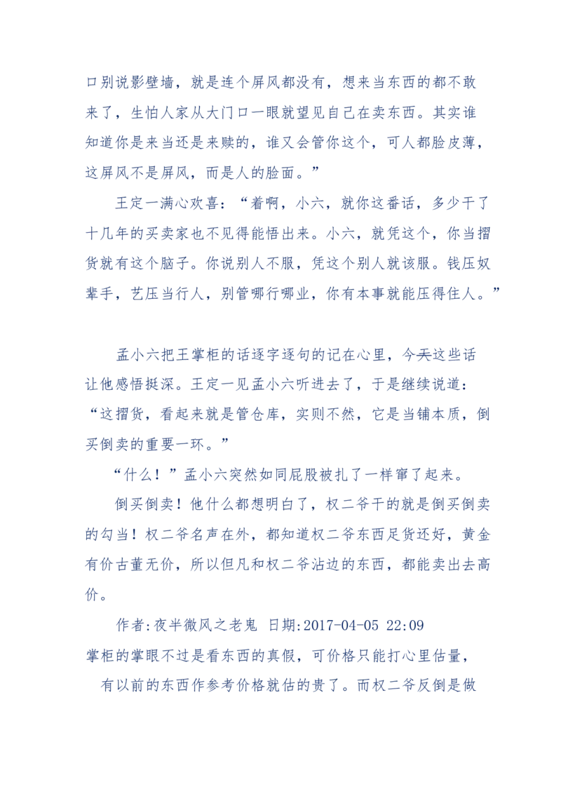 137-《蜂麻燕雀》&mdash;&mdash;你不了解的民国江湖，揭秘污脏骗_绝版书_天涯系列_天涯神贴高阶合集_天涯神贴（无需解压版）_普通帖子
