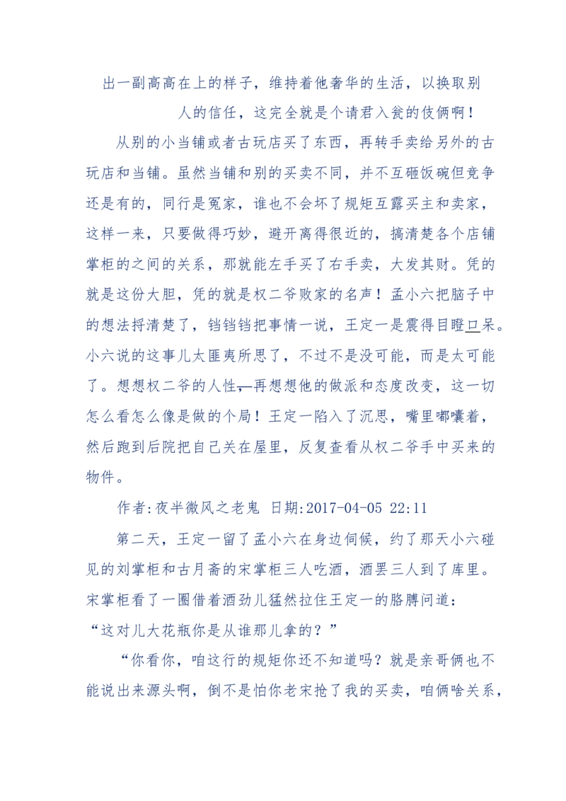 137-《蜂麻燕雀》&mdash;&mdash;你不了解的民国江湖，揭秘污脏骗_绝版书_天涯系列_天涯神贴高阶合集_天涯神贴（无需解压版）_普通帖子