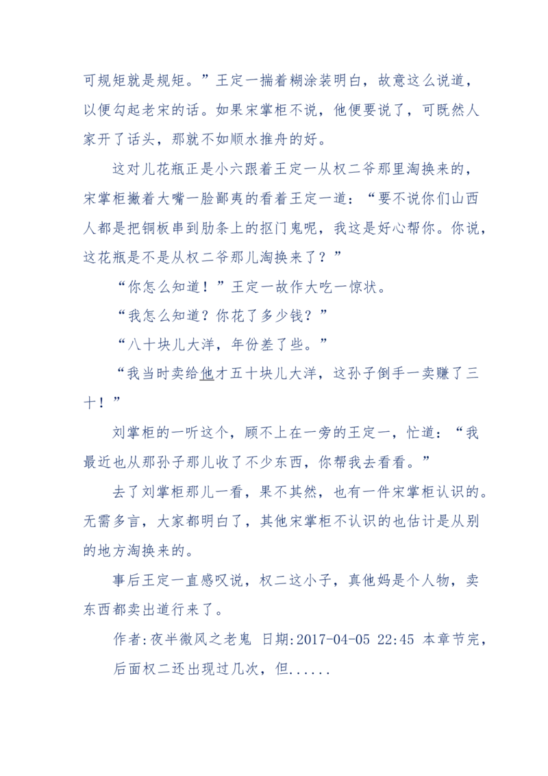 137-《蜂麻燕雀》&mdash;&mdash;你不了解的民国江湖，揭秘污脏骗_绝版书_天涯系列_天涯神贴高阶合集_天涯神贴（无需解压版）_普通帖子