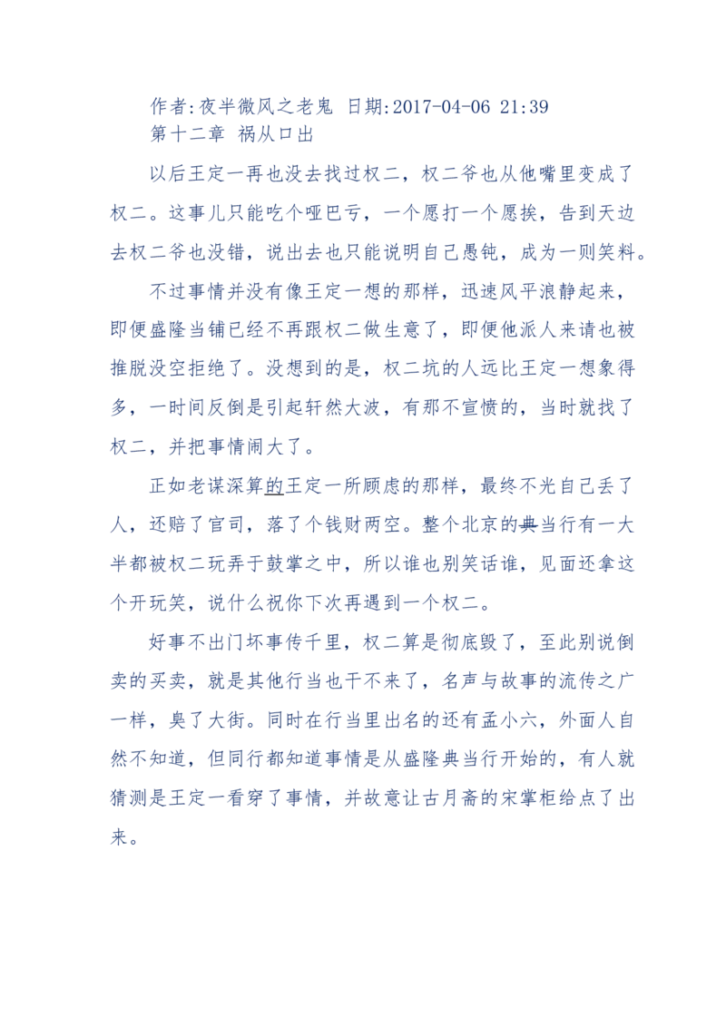 137-《蜂麻燕雀》&mdash;&mdash;你不了解的民国江湖，揭秘污脏骗_绝版书_天涯系列_天涯神贴高阶合集_天涯神贴（无需解压版）_普通帖子